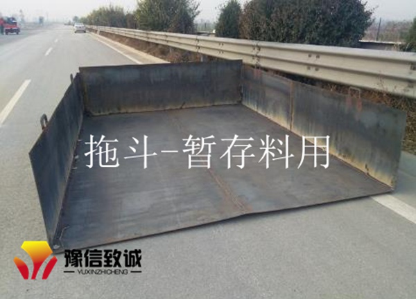 拖斗暫存料用
