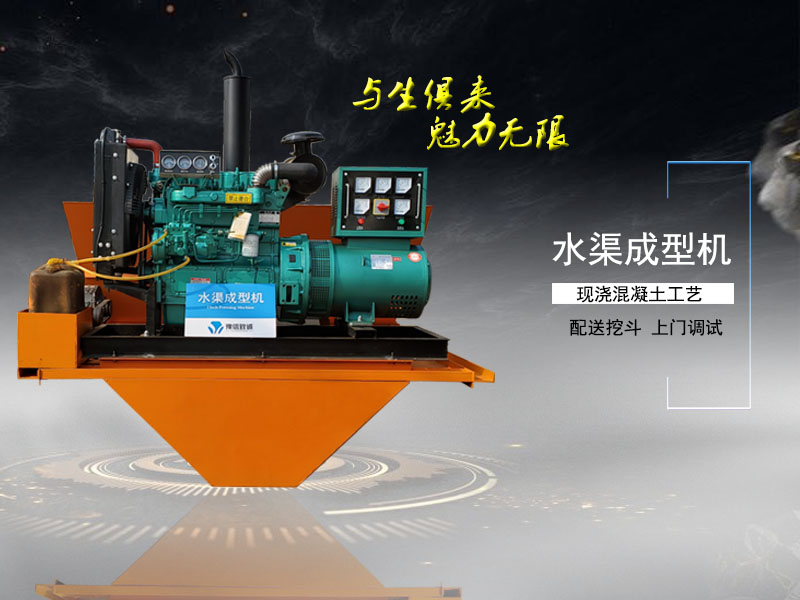 水溝滑模機(jī)