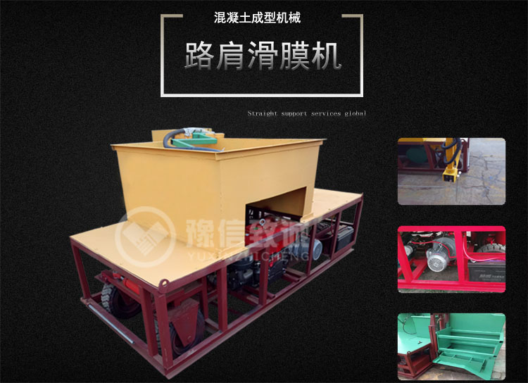 路肩滑模機(jī)