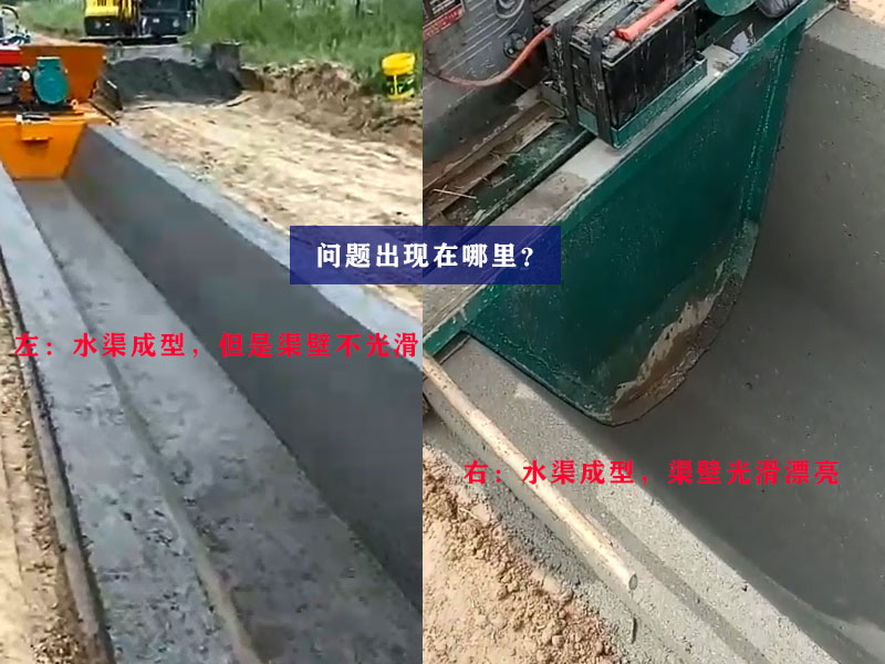 水渠機成型對比