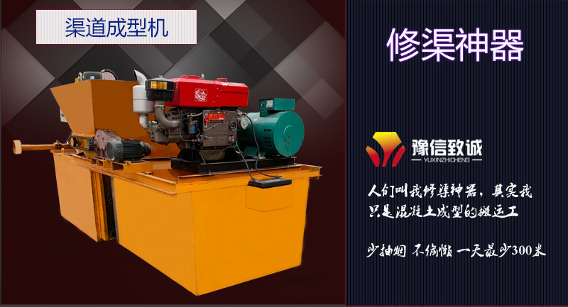 混凝土水渠機(jī)