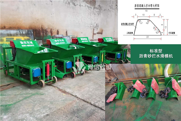 攔水帶滑模機(jī)哈密發(fā)貨