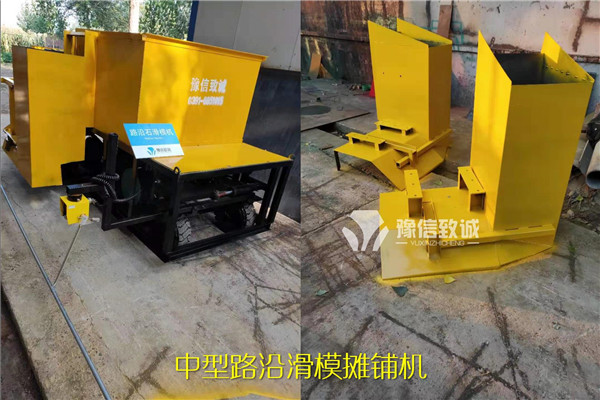 中型路沿滑模攤鋪機(jī)