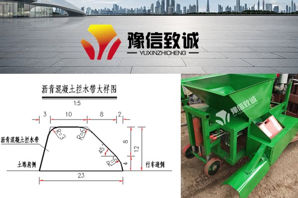 標準攔水帶成型機圖紙和設(shè)備