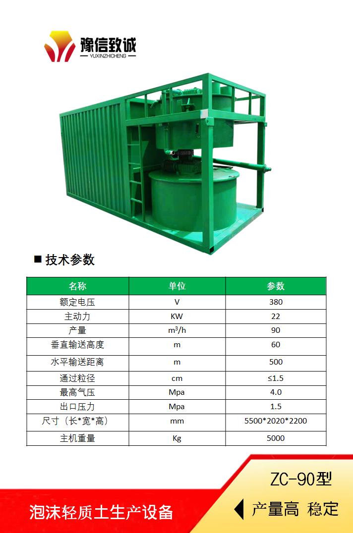 輕質(zhì)泡沫土設(shè)備技術(shù)參數(shù)