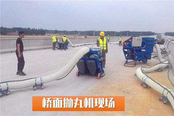 橋面拋丸機(jī)現(xiàn)場(chǎng)